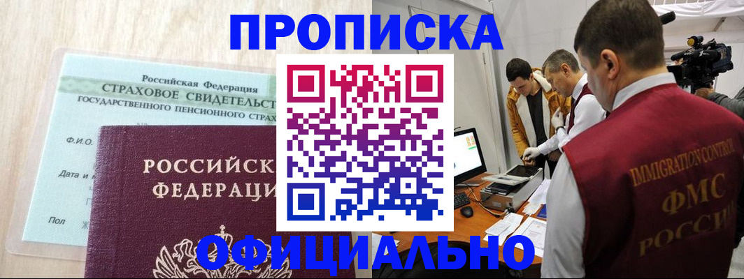 временная регистрация законно в Буйнакске