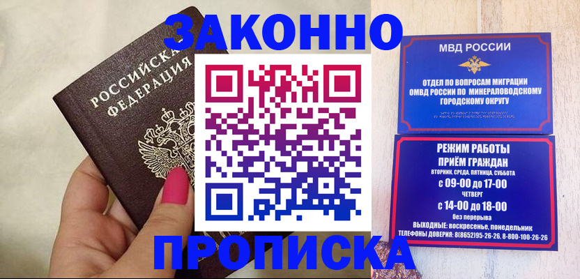 прописка для школы в Буйнакске